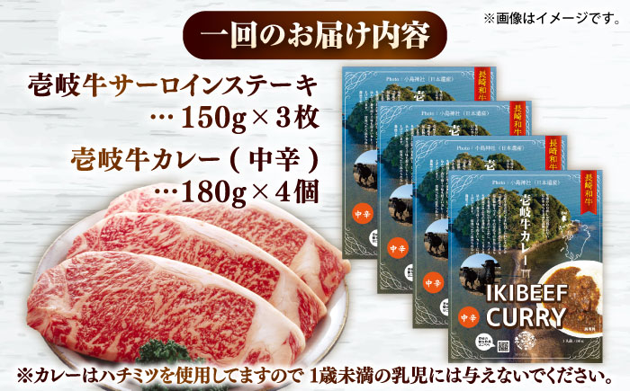 【全6回定期便】壱岐牛サーロインステーキ＆壱岐牛カレー中辛セット《壱岐市》【壱岐フードファクトリー】カレー サーロイン ステーキ 壱岐牛 [JDW120]