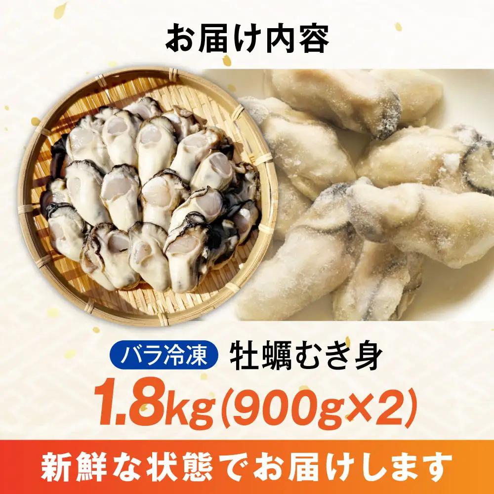 冷凍牡蠣 むき身1.8kg 牡蠣[XAO026]