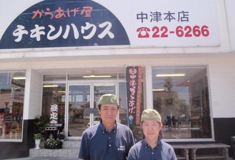 中津からあげ からあげ屋チキンハウス ムネ身味付け 400g×2 家庭調理 中津からあげ 唐揚げ からあげ から揚げ 弁当 おかず お惣菜 おつまみ 大分県 中津市 熨斗対応可