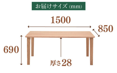 【色を選べる】〈マニフ〉テーブル 1台 幅1500mm　広川町 / 株式会社たかやま[AFAV016]