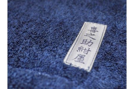 藍染めバスタオル