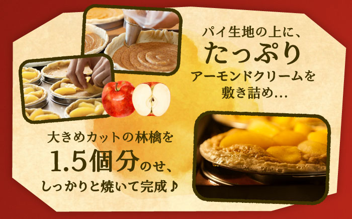 真っ赤な果実のアップルパイ / りんご 林檎 リンゴ あっぷるぱい ケーキ スイーツ 洋菓子 ギフト / 恵那市 / 銀の森 [AUBG055]