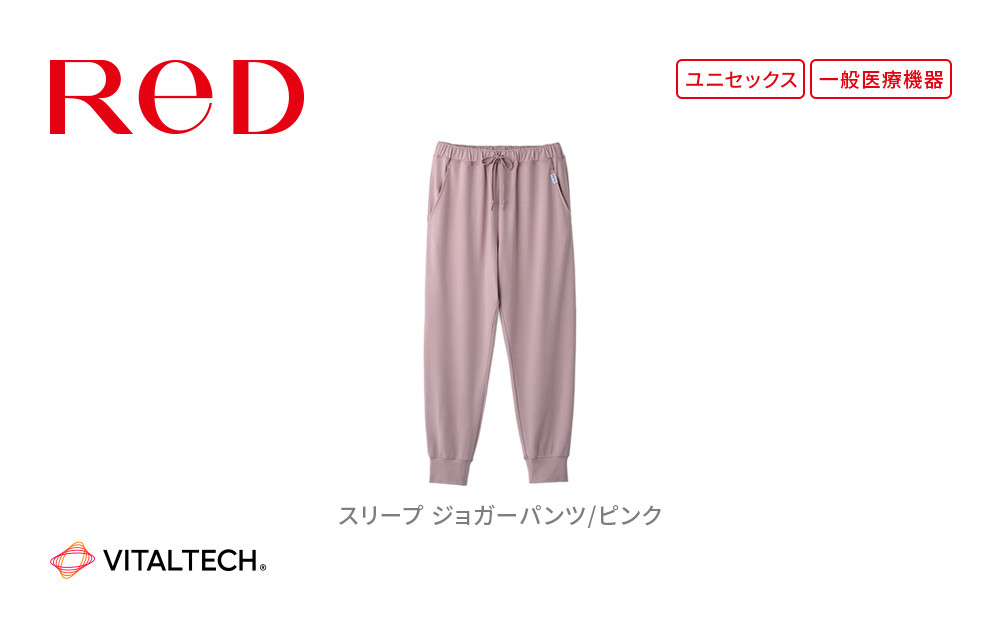 【男女兼用 LLサイズ ピンク】ReDリカバリーウェア スリープ ジョガーパンツ パジャマ ルームウェア 疲労回復 血行促進 一般医療機器 バイタルテック