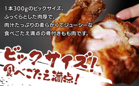 からあげグランプリ金賞 鳥しん 九州産 若鶏 からあげ 骨付きもも肉1本300g×3 調理済み 中津からあげ 唐揚げ からあげ から揚げ レンジ 冷凍 冷凍食品 弁当 おかず お惣菜 おつまみ 大分県