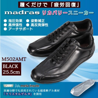 『究極の履き心地』をご提供 metaインソール搭載紳士靴 ブラック 25.5cm M502AMT【1616599】