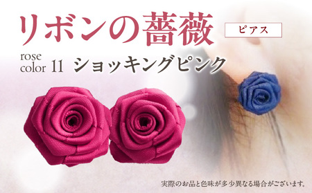 「リボンの薔薇」プチローズの耳飾り＊ピアス（11）ショッキングピンク アクセサリー デザイン プレゼント かわいい おしゃれ バラ ワンポイント お花 花型 普段使い お祝い 22色 手作り 奈良県 生駒市 送料無料