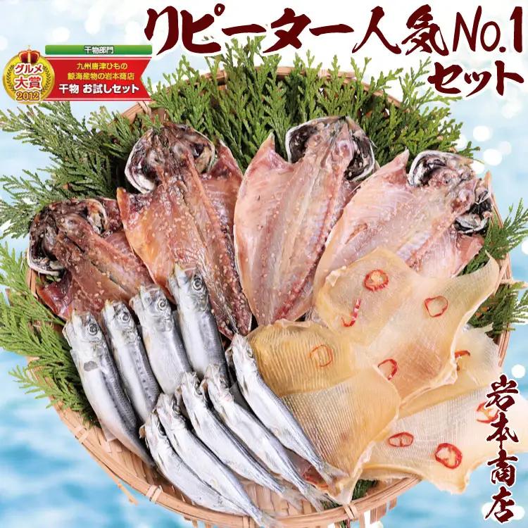 グルメ大賞受賞【無添加・無着色】旬の人気 干物 リピーターNo．1人気セット 旬あじ開き(淡塩造り) 旬アジ醤油みりん干し 国内加工 エイヒレ イワシ丸干し ひもの 干物  【ふるなび】