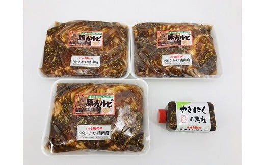 さかいの味付豚カルビ2.1kg(W0001)