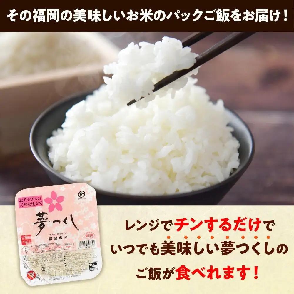 【全3回定期便】福岡県産「夢つくし」無菌パックご飯（48パック）