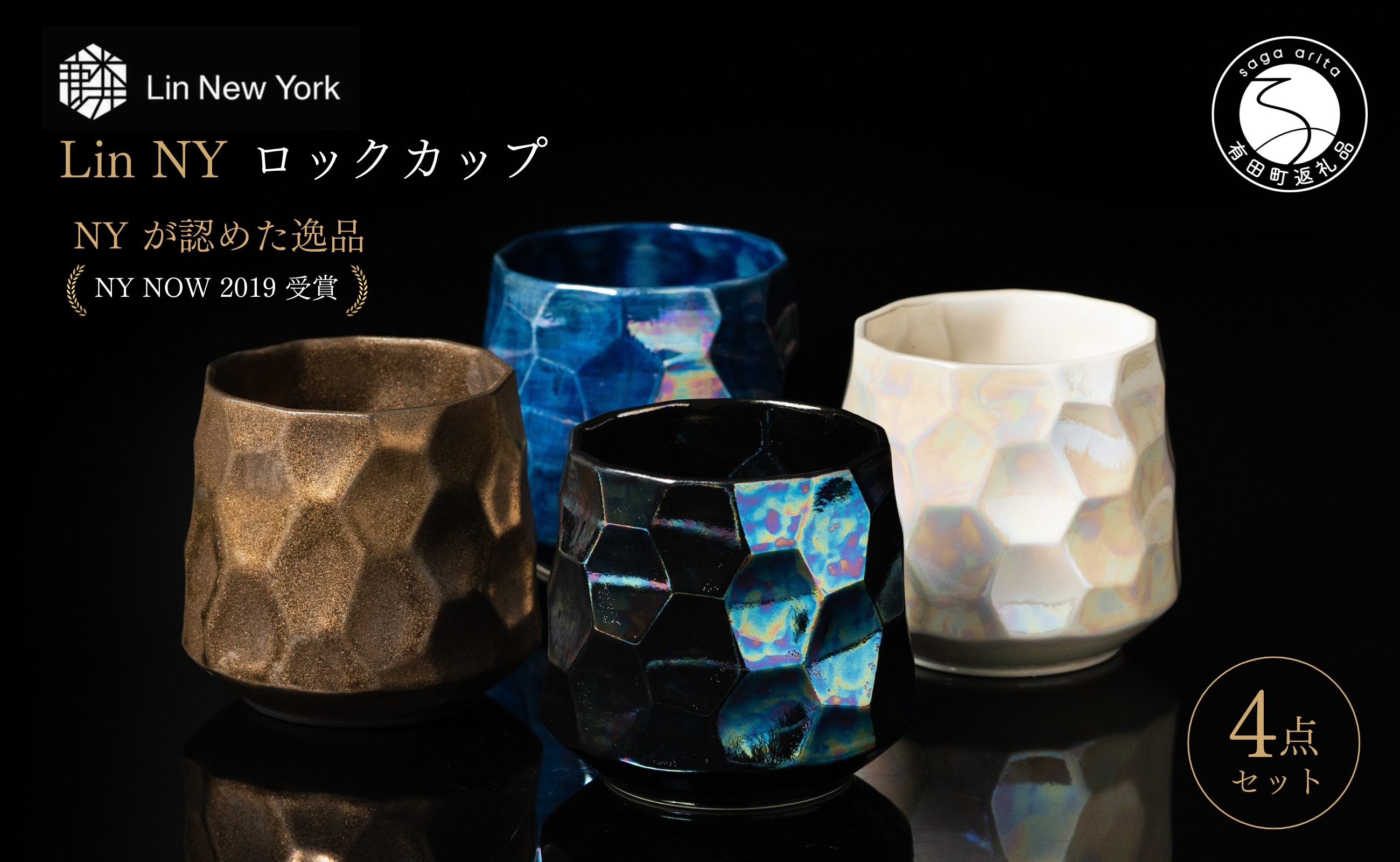 
                  ＜NYが認めた逸品＞ 有田焼 麟 Lin NY ロックカップ 4個 フルセット【金照堂】 酒器 ウイスキー カップ 焼酎カップ 食器 ギフト | 85000円 8.5万円 8万5千円 | bj088
                