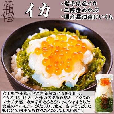 海鮮丼の具 川秀瓶ドンイカ1本 ぶっかけ海鮮丼の具ホタテ1袋 計2食セット イクラ メカブ入り【配送不可地域：離島】
