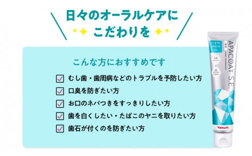 ヤクルト 薬用アパコートS.E. 4個セット  歯磨き粉 予防 口臭 再石灰化 デンタルケア はみがきこ ハミガキコ 神奈川 藤沢 湘南