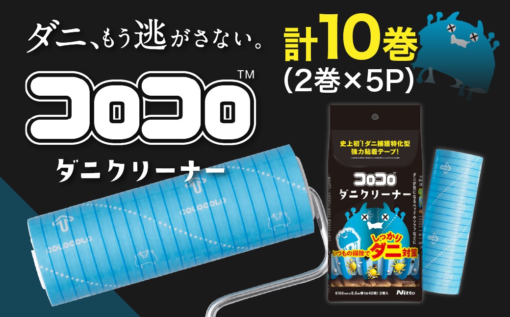 
                  【本家の品質】 ダニ対策 スペアテープ ×5 計10本 立体粘着構造 コロコロ ニトムズ コロコロダニクリーナー (2巻)×5(計10本) 布団 ダニ対策 ダニ対策 ダニ対策 ダニ対策 ダニ対策 ダニ対策 ダニ対策 コロコロ コロコロ 布団 掃除 布団 掃除 ダニクリーナー ダニクリーナー コロコロ スペアテープ コロコロ スペアテープ 寝具 掃除 寝具 掃除 コロコロ 布団 掃除 コロコロ
                