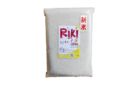 新米 令和7年 新潟県上越市産 米 Riki-saku こしいぶき 5kg 5キロ【アフコ・秋山農場のPB米】 お米 コメ おこめ 精白米 新潟