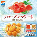 【ふるさと納税】 フローズンマリーネコンビAセット 紅鮭 帆立 マリネ セット 225g×2 冷凍 鮭 サケ 魚介 ホタテ 貝柱 サラダに おつまみに おすすめ ふるさと納税 北海道 札幌市