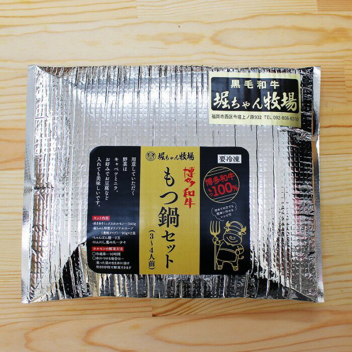 博多和牛　もつ鍋セット（醤油味）
