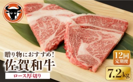 【12回定期便】 佐賀和牛 ロース 厚切り 切落し 600g (300g×2P) 【一ノ瀬畜産】 [NAC127] 佐賀和牛 牛肉切り落とし 牛肉ロース 牛肉切り落とし 牛肉ロース 牛肉切り落とし 牛肉ロース 牛肉切り落とし 牛肉ロース