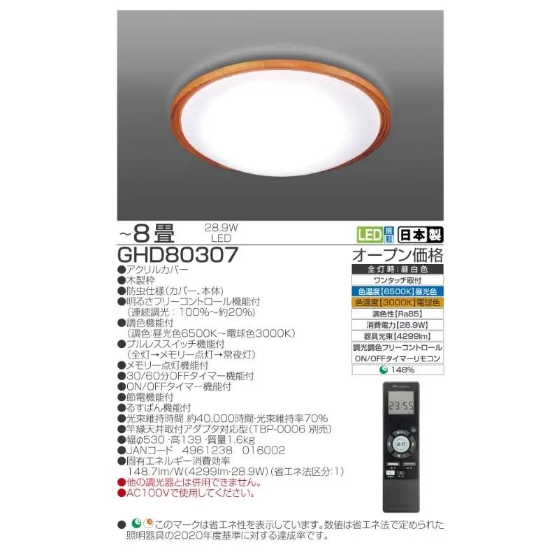 シーリングライト 8畳 リモコン 省エネ シーリングライト