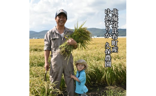 【2024年産】　比布町久保農園産　ゆめぴりか・ななつぼし　真空パック　お米食べ比べセット