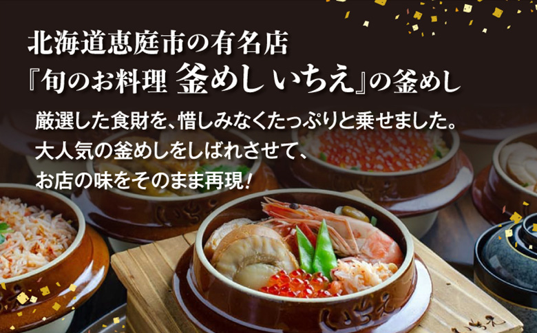 【釜めし専門店の味】恵庭産放牧豚の角煮釜めし 3個セット | 釜めし かまめし ごはん 惣菜 和食 ご当地グルメ 人気店 名店 冷凍 ご飯のお供 角煮 豚肉 放牧豚 ななつぼし お米 出汁 北海道米 