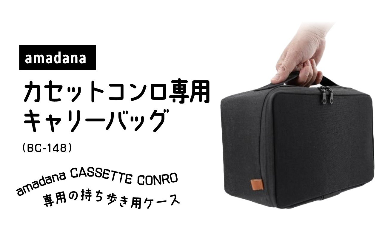 
            amadana  カセットコンロ用キャリーバッグ BC-148 東京 新宿 キャリーバッグ カセットコンロ ボンベ 専用 ナイロン製 小型 持ち運び 便利 バッグ 0175-003-S07
          