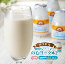 【ふるさと納税】【神津牧場】ジャージー牛の濃厚ミルクで作った のむヨーグルト150ml ×180本 ≪毎日1本6カ月コース≫ ジャージー乳 濃厚 腸活 健康習慣 乳製品 F21K-315