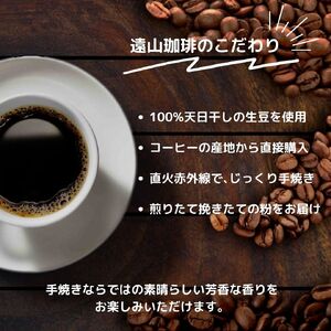 遠山珈琲の手焼きコーヒー4種類詰合わせ（粉）500g×4袋 挽きたて 煎りたて 直火焙煎 天日干し 直火赤外線 おすすめ コーヒーセット コーヒー詰め合わせ