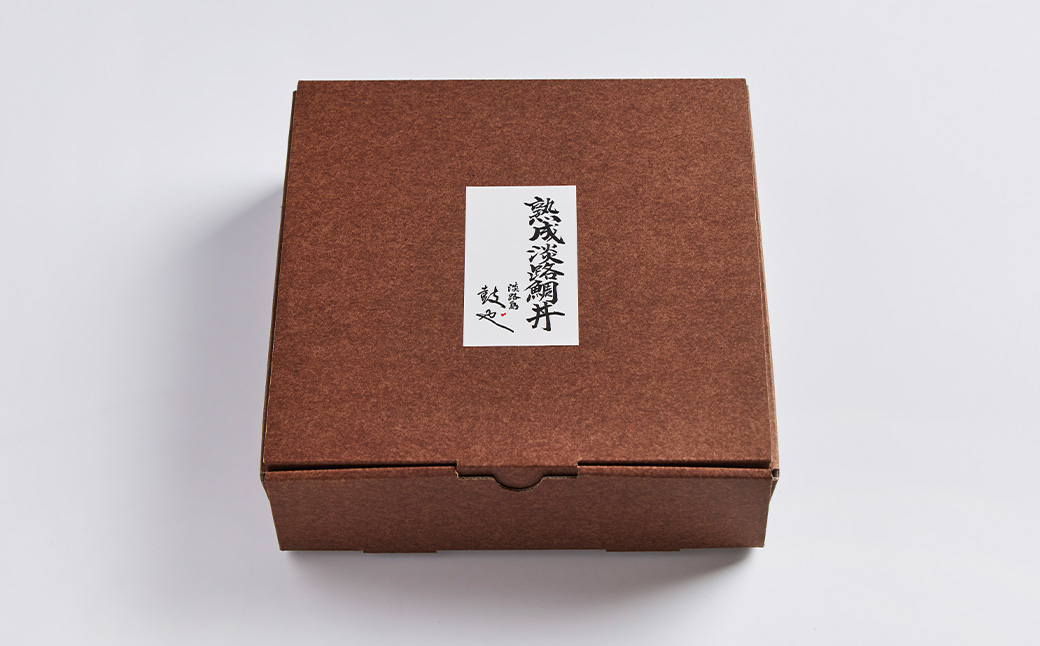 淡路島鼓や熟成鯛丼の漬けと特製たれセット