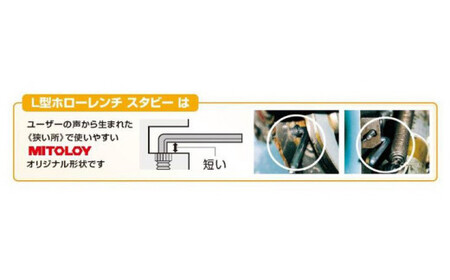 DJ-6　MITOLOY（ミトロイ）L型ホローレンチ　ボールポイントスタビーロング 9本組セット　HBL900S※着日指定不可
