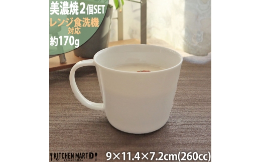 【美濃焼】 プレーリー ホワイト カップL 2個セット 瑞浪市 / JS企画 小田陶器 セット 食器 コップ カップ マグカップ マグ [AZAZ265]
