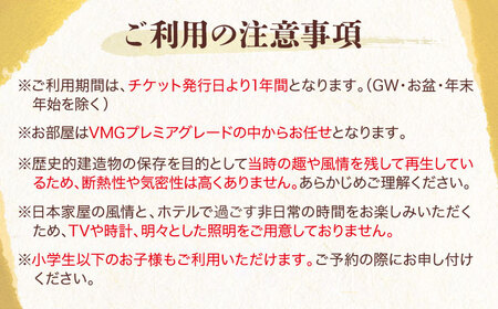 宿泊券【ペットと泊まる】NIPPONIA HOTEL 大洲 城下町 1泊2日ペア宿泊券（2食付き）宿泊券[AGDP019]