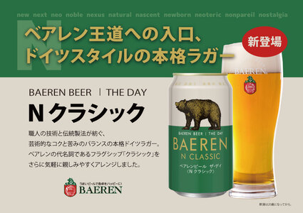 ベアレンビール THE DAY 2種 飲み比べ 350ml 6缶 ／ 酒 ビール クラフトビール 地ビール