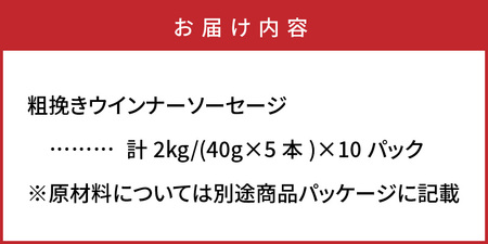 1499R_止まらない快感!粗挽きウインナー2kg