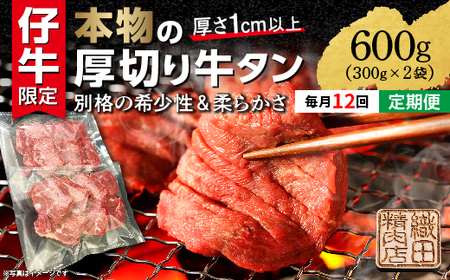 【定期便 12ヶ月】厚切り牛タンステーキ 塩味 600g×12回 定期便 _l-7