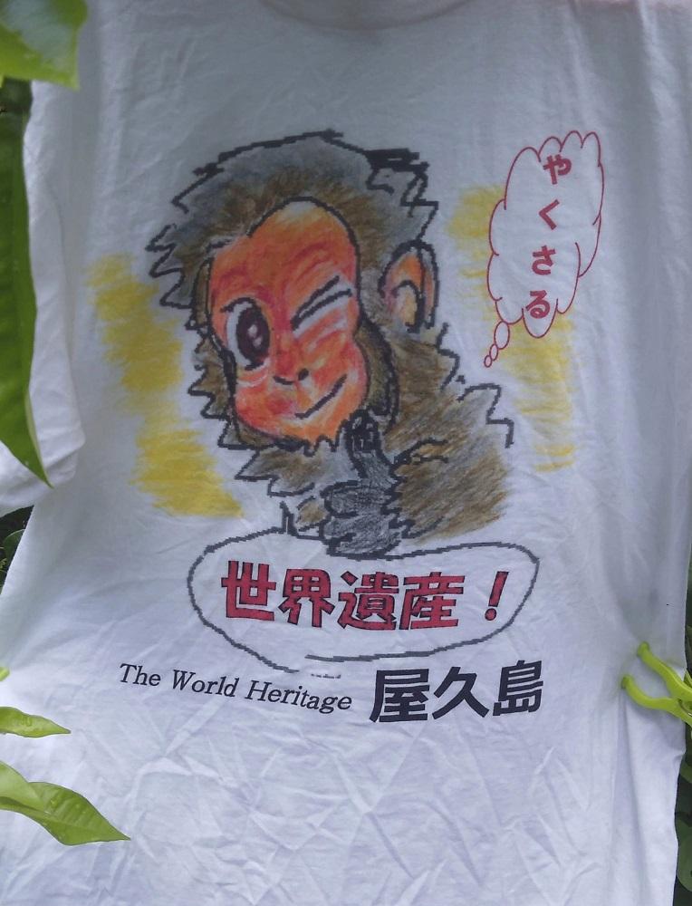 やくさるTシャツ Lサイズ