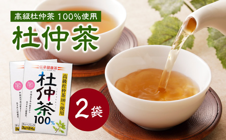 杜仲茶 100％ 2袋 香楽園製茶 健康茶 茶葉 ティーバッグ 031-37