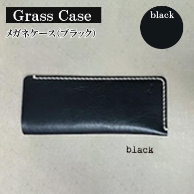 ふるさと納税 宇部市 【革小物one】glass case(メガネケース)ブラック | 