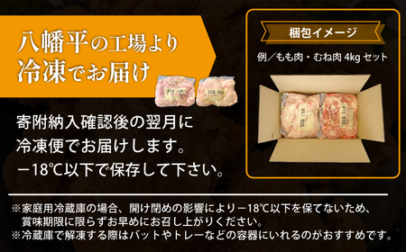 岩手県産 「菜彩鶏」 もも肉・むね肉4kgセット（各1kg×2袋 計4kg）