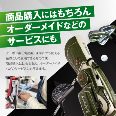 ふるさと納税 京都市 【ルーツゴルフ】お品30,000円分クーポン(ゴルフ,ゴルフ用品,ゴルフアイテム,ゴルフクラブ) |  | 02