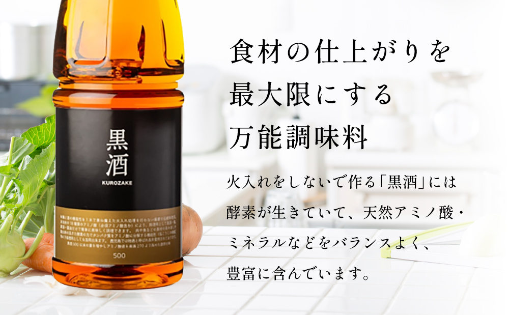 【蔵元直送】東酒造 黒酒500(金ラベル) 1800ml×3本セット ペット 料理酒 調味料 調味酒 灰持酒 料理 アルコール アミノ酸 有機酸 麹菌 酵素 伝統製法 鹿児島県 東酒造 南さつま市