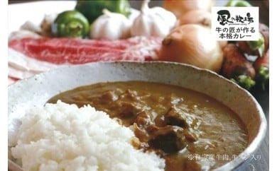 
Ｍ-10 風の牧場「牛の匠が作る本格カレー」
