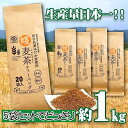 【ふるさと納税】＜生産者支援＞えひめ　はだか麦　媛麦茶　1kg分