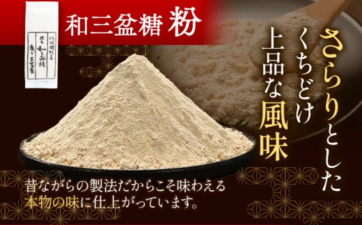和三盆 霰糖 詰め合わせ 箱入り 1箱 岡田製糖所《30日以内に出荷予定(土日祝除く)》徳島県 上板町 和三盆糖 砂糖 甘味 箱入り 詰め合わせ 粉 干菓子 あられ糖 お菓子 ギフト プチギフト 送料