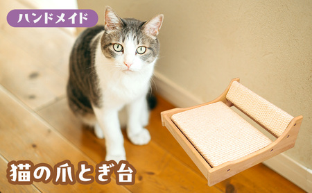 猫の爪とぎ台 爪研ぎボード ネコ ペット用品 猫の爪とぎ台【Bタイプ】