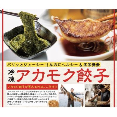 ふるさと納税 宗像市 宗像のアカモク(80g×5個)&amp;博多餃子アカモク入り(16個入り)【マサエイ】_HA0579