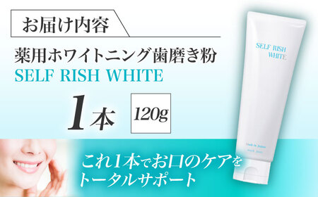 ＼レビューキャンペーン中／口腔内のトラブル予防に！！セルフリッシュホワイト プラセンタ配合 薬用ホワイトニング歯磨き粉　1本（120g）愛媛県大洲市/Gross Mountain合同会社[AGCQ00