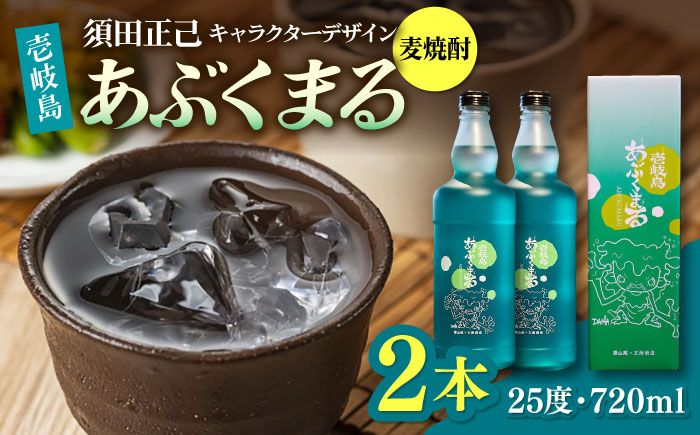 麦焼酎 壱岐島あぶくまる 2本 《壱岐市》【大幸物産】 酒 焼酎 むぎ焼酎 [JEH021] 18000 18000円