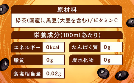 【定期便：全3回】綾鷹 黒豆ほうじ茶 2000mlPET×6本【380097】