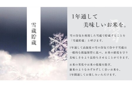 《 雪蔵貯蔵 無洗米 》 魚沼産コシヒカリ 雪と技 2kg  農薬5割減・化学肥料5割減栽培 ( 特別栽培 )
