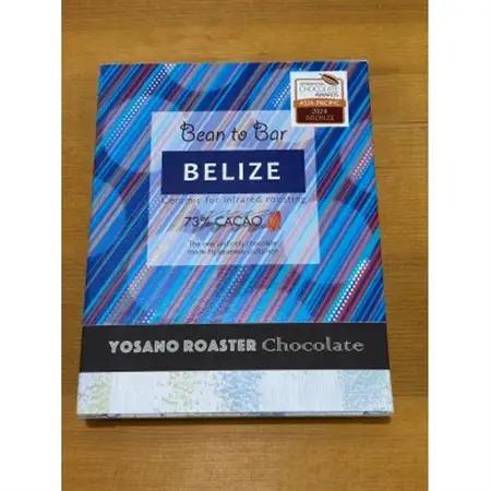チョコレート　ベリーズ産 CACAO 73%　2枚入×5箱　大人の板チョコ　プレゼント・ギフトにも【配送不可地域：離島】【1716998】